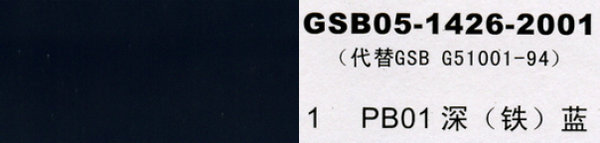 PB01 深藍，深鐵藍