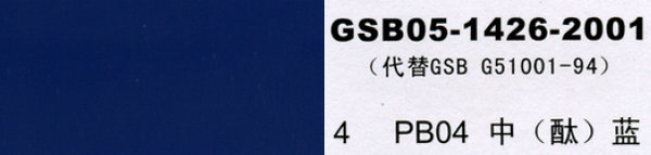PB04 中藍，中酞藍